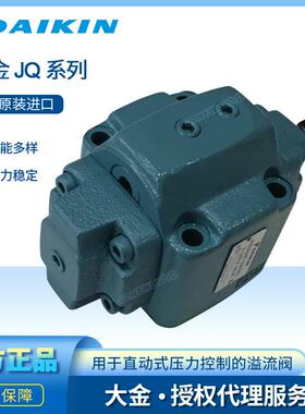 DAIKIN大金 压力控制阀 液压系统配件 直动式 溢流阀 JQC-G06-1E-