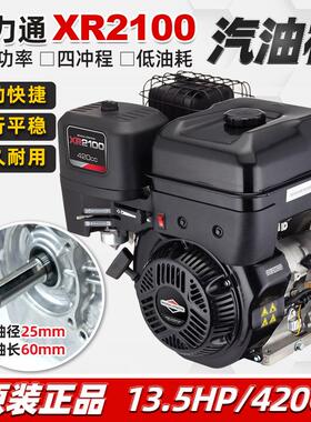25T2/XR2100百力通13.5hp汽油发动机机头水平键槽13.5马力420cc