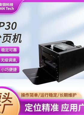 AP30 分页机小型分页喷码机分页喷码一体机快速分页精准定位机
