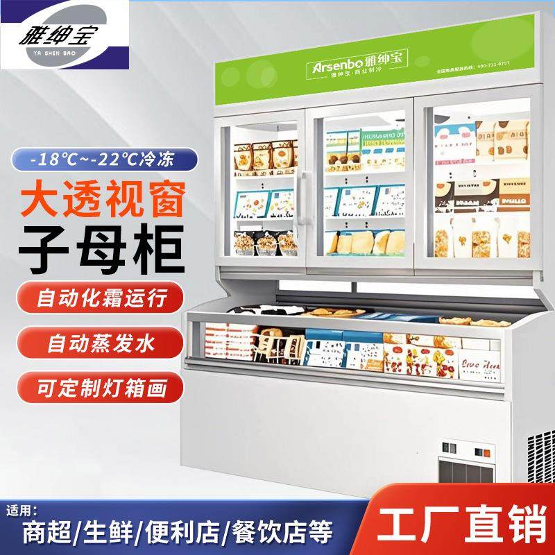 雅绅宝双温子母柜冷藏冷冻大容量立式预制菜水果蔬菜冰淇淋保鲜柜,商业/办公家具,冷藏展示柜,淘宝优惠券,粉丝福利购,淘宝优惠卷