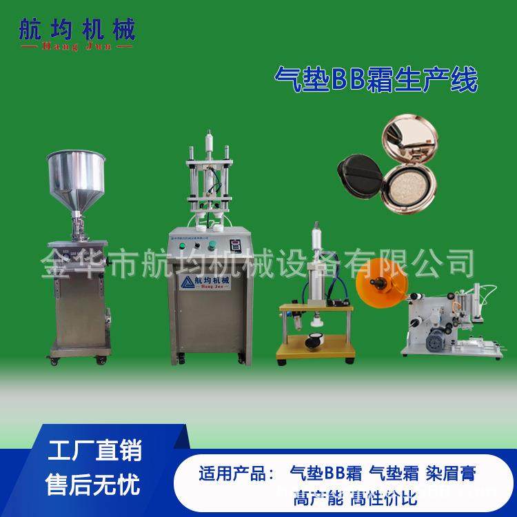航均机械气垫BB霜生产线遮瑕霜染眉膏灌装真空吸料压圈贴标机,办公设备/耗材/相关服务,灌装机,淘宝优惠券,粉丝福利购,淘宝优惠卷