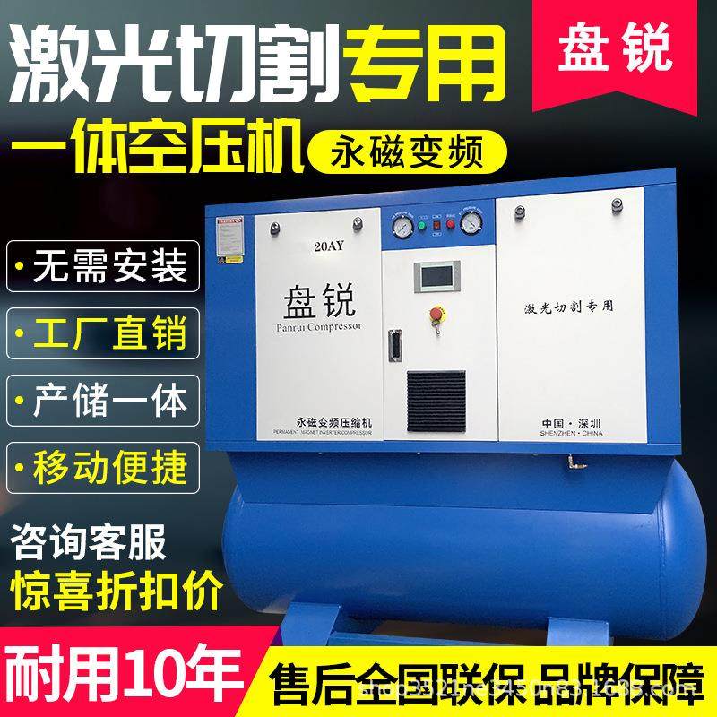 盘锐螺杆式空压机高压激光专用一体式压缩机13公斤16公斤永磁变频,机械设备,压缩机,淘宝优惠券,粉丝福利购,淘宝优惠卷