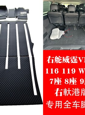 适用于右舵VITO威霆9座全车地垫W447 vito 116 119地毯7座脚垫子