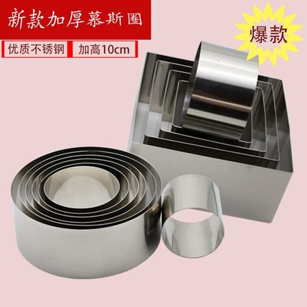 烘焙模具4 5 6 7 8 9 10寸加高不锈钢圆形方形慕斯圈蛋糕圈高10CM