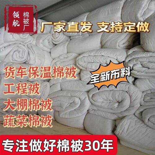 货车棉被蔬菜保温被工程被大棚被防寒被防冻被保温U盖菜被加厚棉