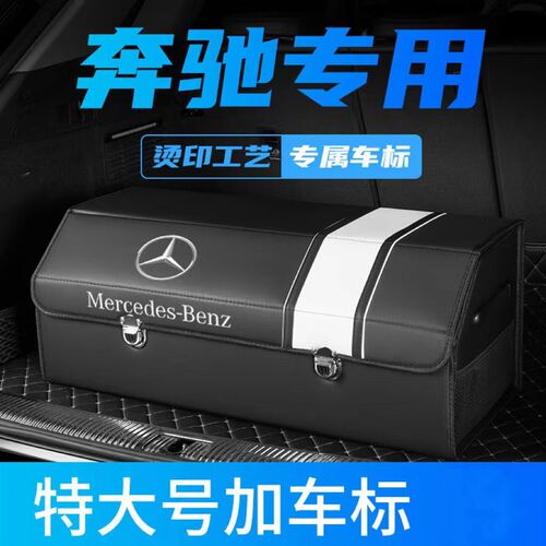 汽车后备箱收纳箱大奔GLoC/E300L/GLA/E级C级折叠储物置物箱整理