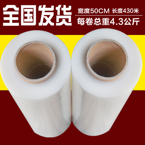 pe缠绕膜拉伸膜4.3公斤 宽50cm工业包装塑料大卷保V护膜托盘打包