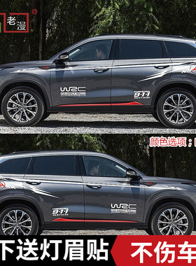 适用于长安CS75iPLUS车身贴纸 CS55车拉花cs35 CS95装饰腰线贴防