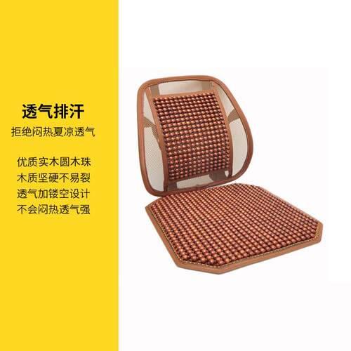 汽车腰靠背夏季木珠透o气车用按摩腰垫靠背办公室靠垫凉席坐垫一