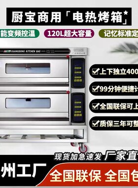 厨宝电热商用电烤箱大容量大型烘焙专用一层一盘S二层四盘三层六
