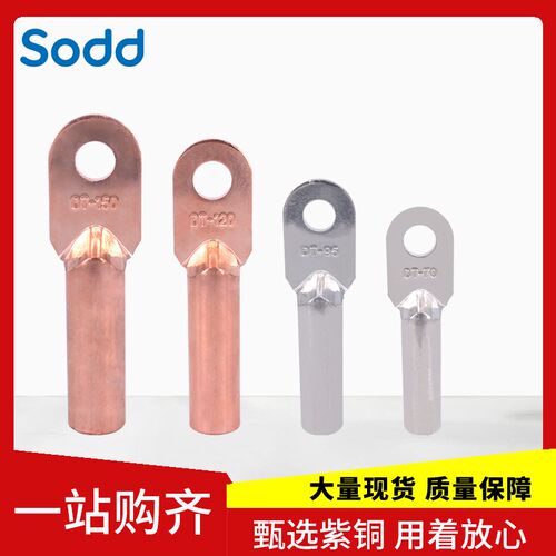 DT10/16/g25/35/70/95/185/240平方接线端子镀锡国标A级堵油铜鼻