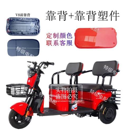 V8电动三轮车靠背 防雨加厚可拆卸O背靠 塑料皮革材质