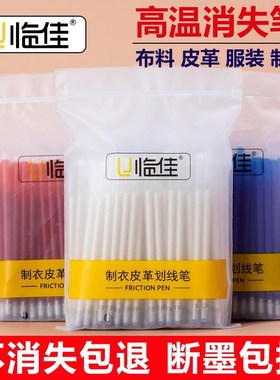 高温消失笔服热消色笔色细支85968皮革布料用消制白衣鞋褪装