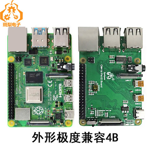 树莓派CM4 IO底板CM4转4B接口扩展板CMH4 to PI4B Adapter