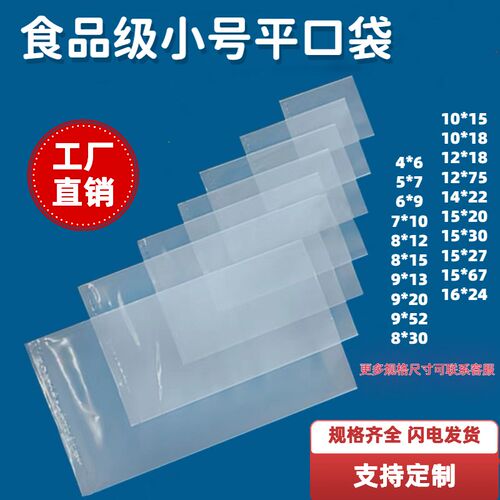 小号塑料袋包装袋食品透明胶袋开口迷你薄膜袋加厚小尺X寸pe平口
