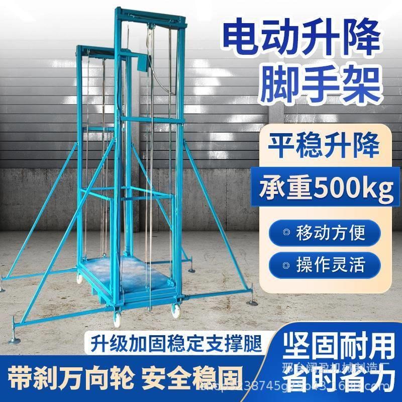 电动脚手架升降平台移动升降机自动升降平台室内室外升降机升降台