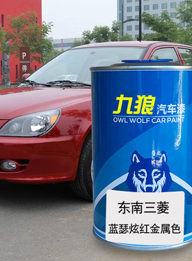 三油漆菱皓月白蓝瑟黑云母色炫红金属G色翼神纯白色汽车修补喷烤