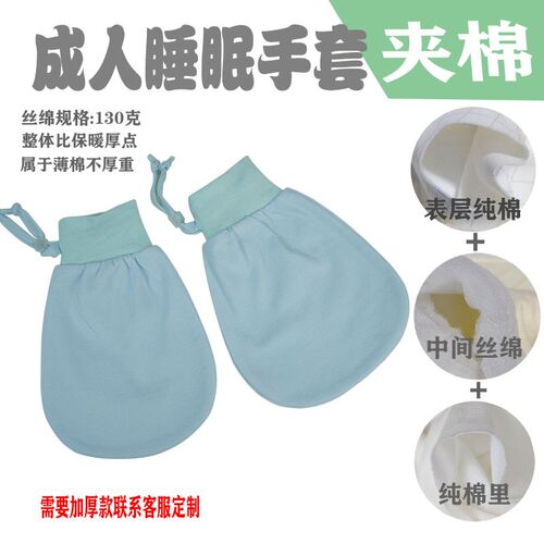 大人防抓手c套加棉秋冬成人夜间睡眠手套防护防挠老人儿童防抓纯