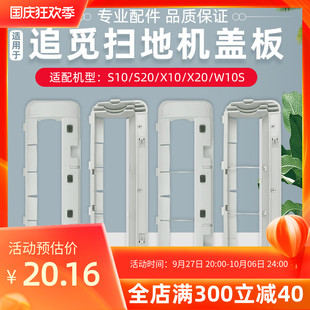适配追觅扫地机器人S10/S20主w刷罩配件X30/W10S Pro滚刷盖板耗材