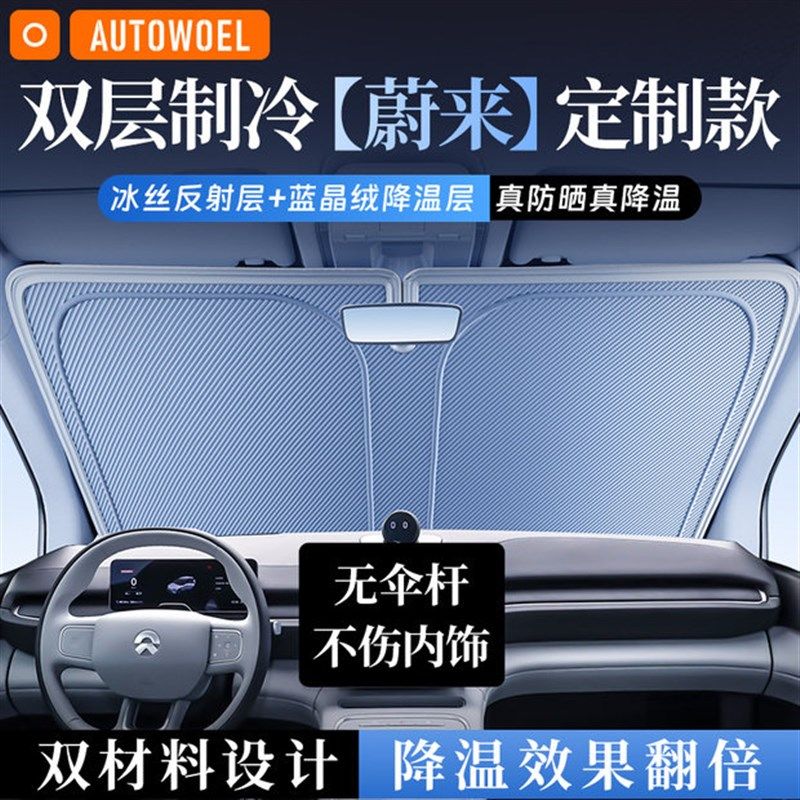 蔚来ES6/ET5T/EC6/ET5/ES8/ET7/ET9汽车前挡帘前挡防晒隔热伞板罩