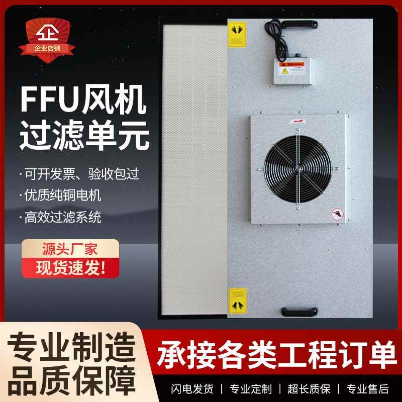 【折扣】FFU空气净化器工业风机过滤颗粒无尘车间直流单元不锈钢