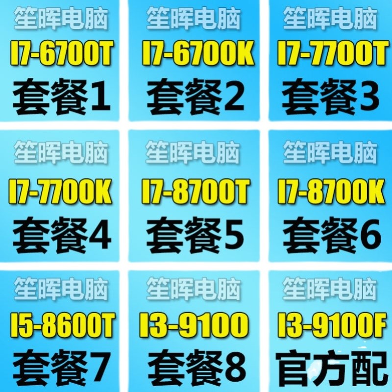 笙晖 I3-9100 F I7-6700 7700 8700 T K 8代 9代 1151  散片cpu