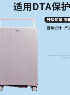 适于DTA拉杆箱保护套免拆宽拉杆行y李箱旅行箱防尘套22/24/26/30
