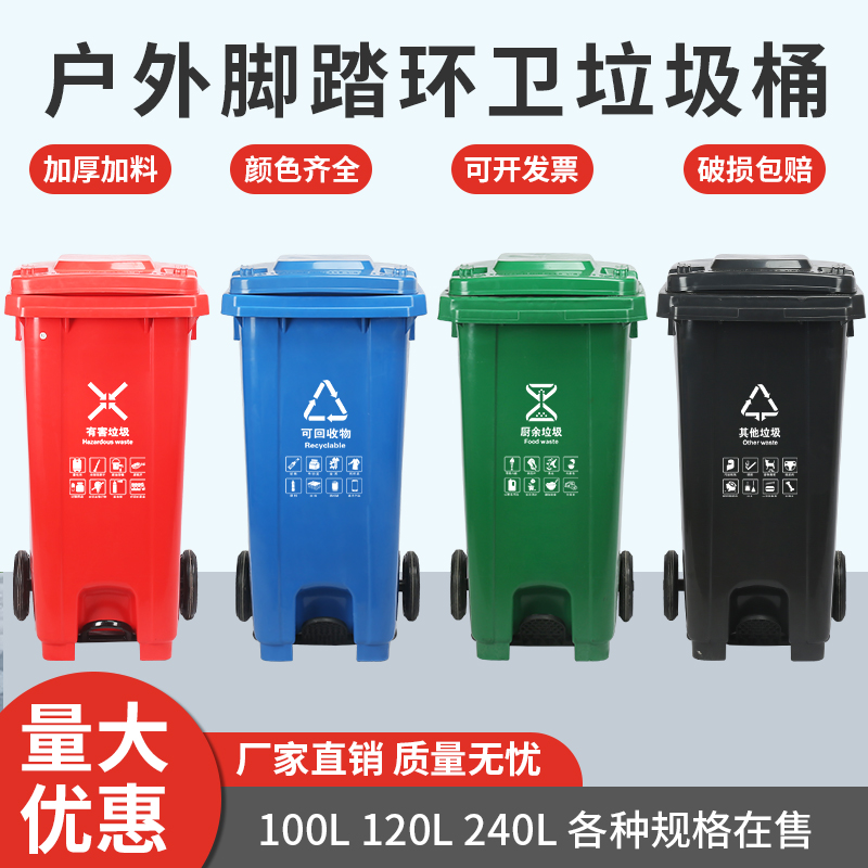 户外分类垃圾桶大容量大号商用环卫桶脚踩带盖带轮子垃圾箱240升