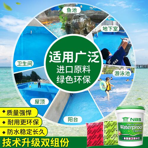 卫生间防水涂料漆鱼池水池专用长期泡水堵漏王厨房厕所补漏材料胶