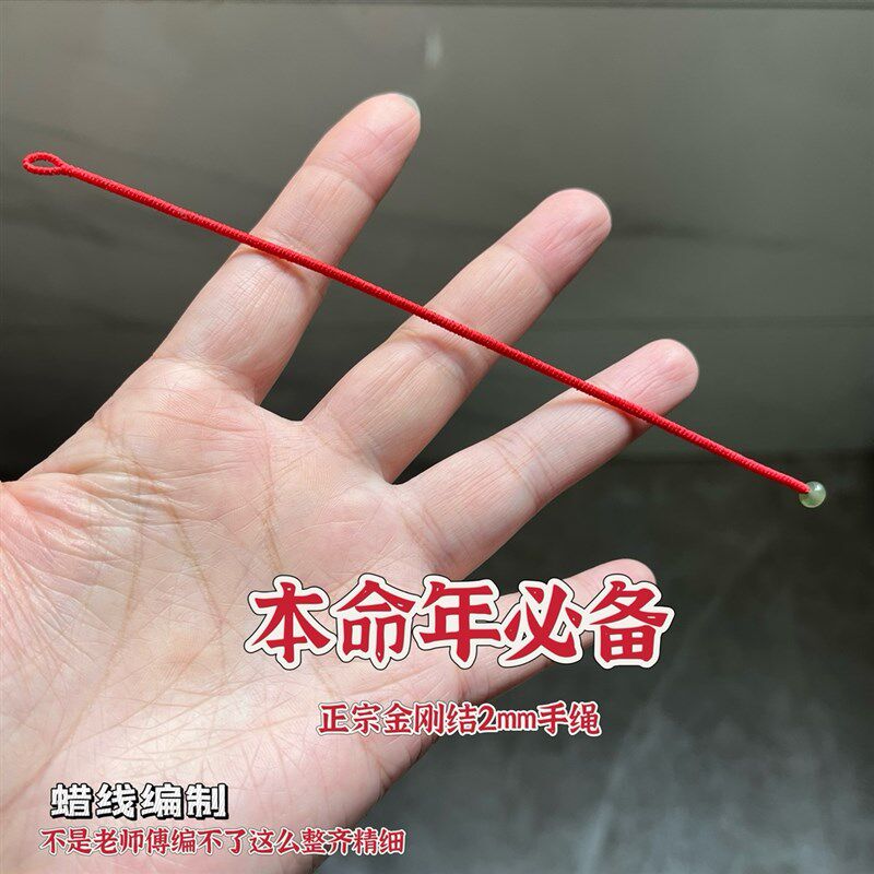 藏灵手绳本命年金刚结细r红绳手链简单百搭男女基础款手工编织定