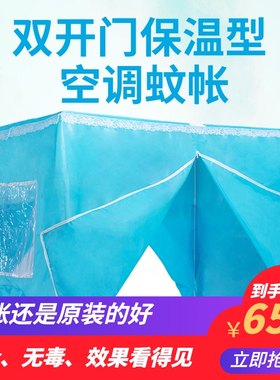 移动空调蚊帐冬天防风保暖夏天保冷气F专用双开门蓝色拉链加厚帐