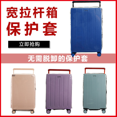 适用于DTA宽拉杆行李箱套保护套24寸免拆卸透明防尘罩22/.26寸耐