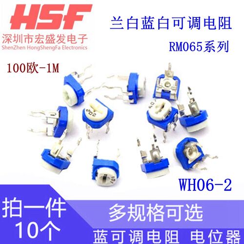 RM065 卧e式蓝白可调电阻 100R/200R/1/2/5/50K/1M 兰白可调电位