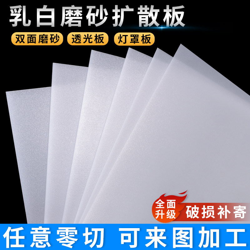 灯罩透光板灯光板亚克力板导光板磨砂led灯箱片吊顶灯塑料扩散板图片