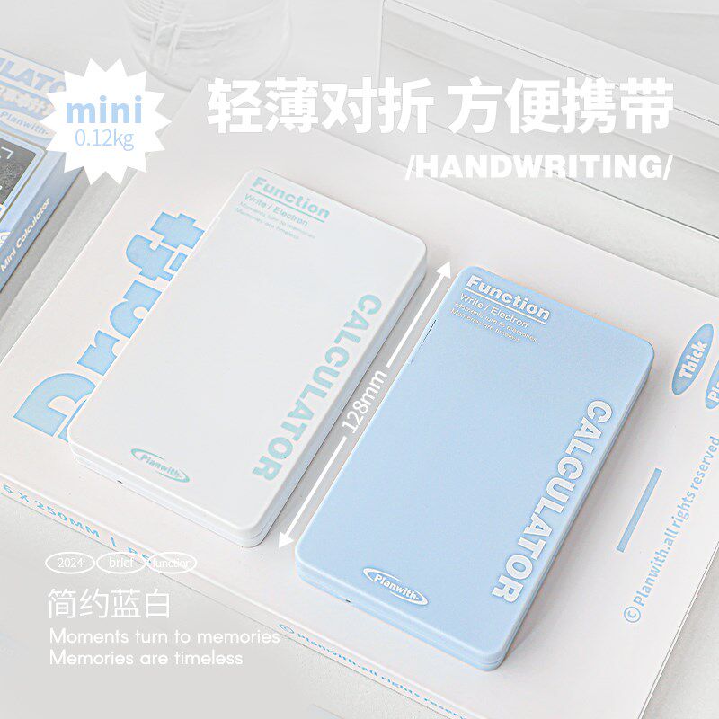 Planwith手写计算器学生专用小学多功能计算器办公用高颜值ins护
