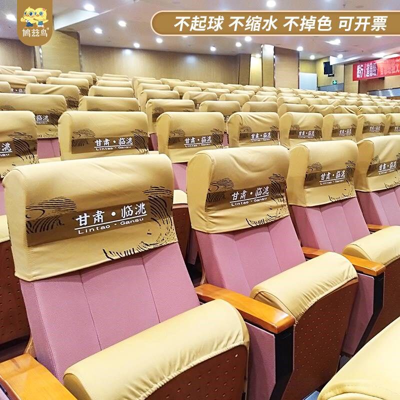 定制电影院座套会议室半广告椅子防火K阻燃套罩头套包椅套学校图片