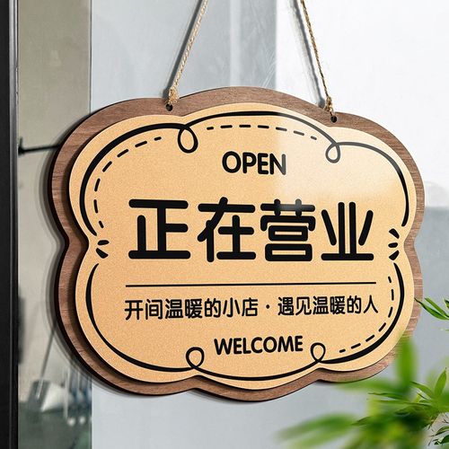 正在营业中欢迎光临双面挂牌空n调开放休息中有事外出马上回来正