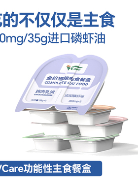 VCare掰掰杯主食猫罐头猫零食功能性湿粮南极磷虾油美毛减少掉毛