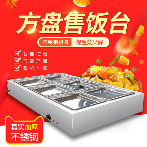 快餐保温台商用多功能电自动加热控温不锈钢熟食卤肉柜热卤蒸菜台