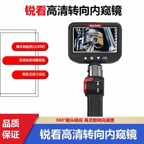 锐看H408B发现者旋转内窥镜带屏幕高清汽修工业管道转向内窥镜