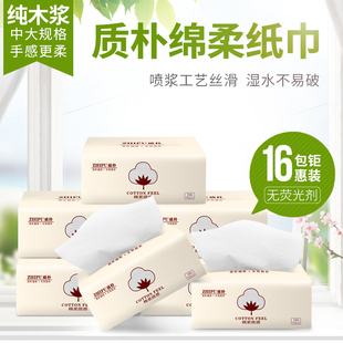 【M号中规格16包】质朴母婴抽纸面巾纸4层390张U家庭实惠装整箱