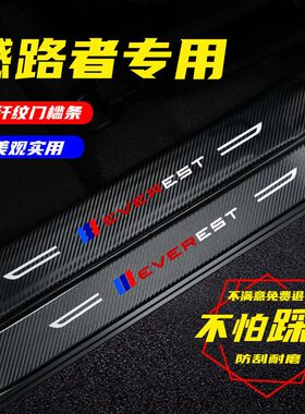 适用于撼路者汽车用品门槛条迎宾踏板防踩贴改装配件内饰贴装饰条