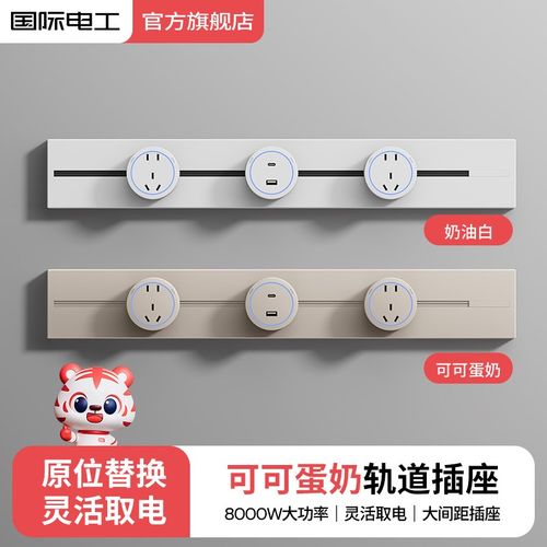 奶油风可移动电力轨道插座厨房客厅排插家用岛台导轨插座明装滑轨