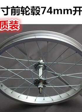 16寸折叠自行车轮组 车轮毂前轮后轮 16H1.5 161.75优质装