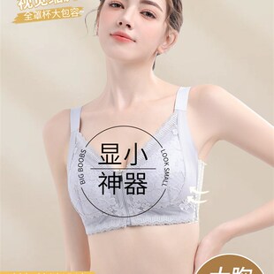 前拉炼大胸显小内衣女薄款 收副乳G防下垂聚拢上托调整型文胸 大码