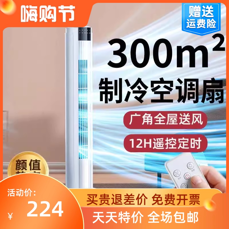 无叶电风扇塔扇家用静音落地办公室宿舍立式智能遥控制冷空调扇