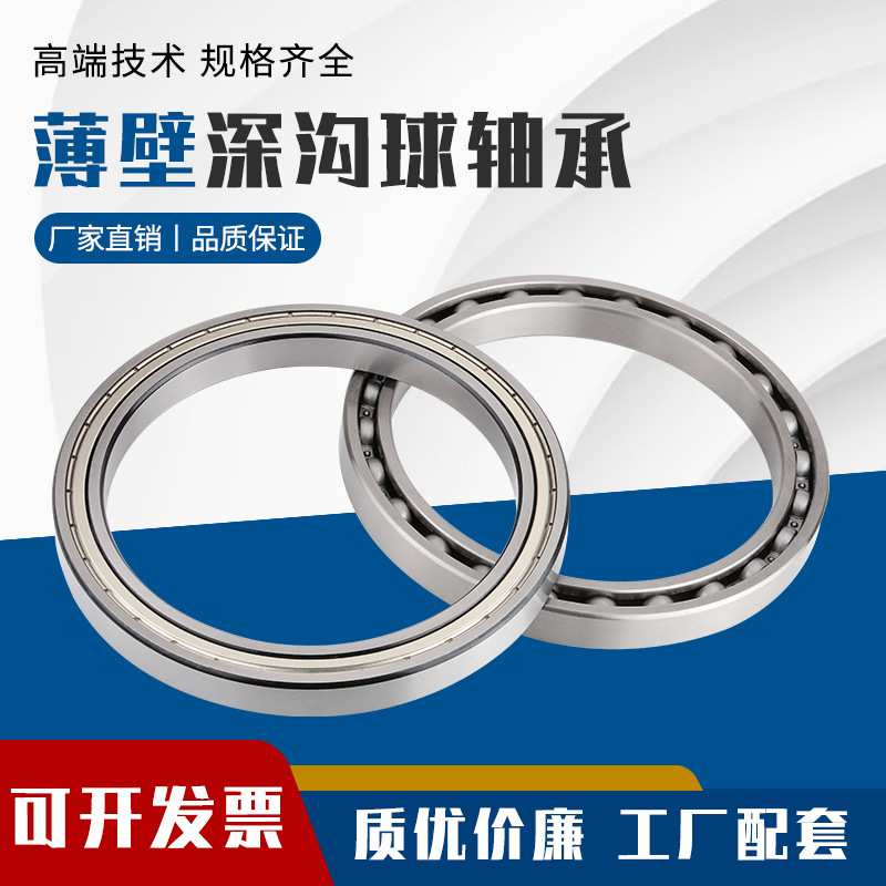 深沟球薄壁轴承61844 61848 61852 61856 61860 61864 开式封闭铜
