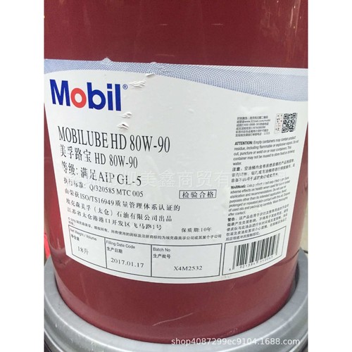 Mobil 美孚路宝HD 80W-90、85W-140车用齿轮油（级别GL-5）
