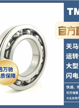 TMB/天马轴承6314N深沟球轴承通用轴承高转速电机低噪音长寿命