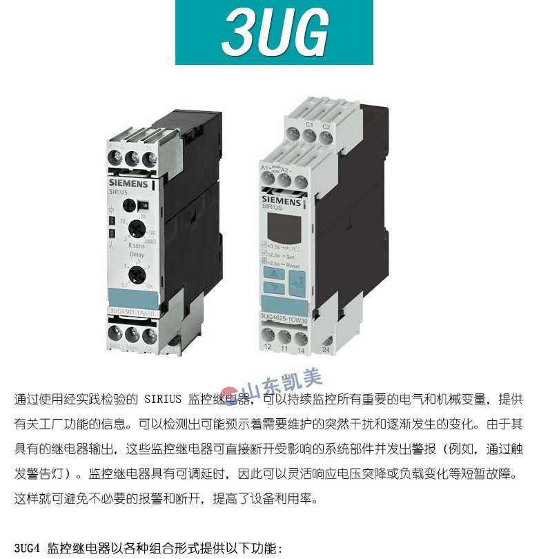 原装西门数字监控/电流控制继电器 3UG4822-1AA40 3UG48222AA40